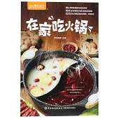 薩巴廚房：在家吃火鍋