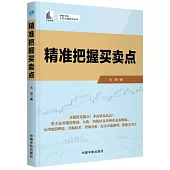 精準把握買賣點