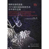 刺繡與當代生活：2018潮州國際刺繡藝術雙年展作品集