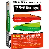 蘋果酒屋的規則