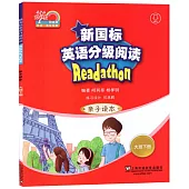 新國標英語分級閱讀：親子讀本 大班(下冊)