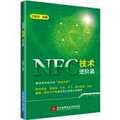 NFC技術進階篇