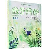 星星和蒲公英(冬春篇)