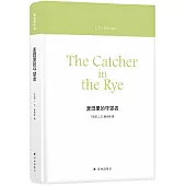 麥田裡的守望者