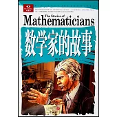 數學家的故事