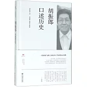 胡振郎口述歷史