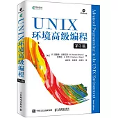 UNIX環境高級編程(第3版)