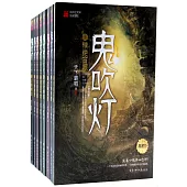 鬼吹燈（典藏版）（全八冊）