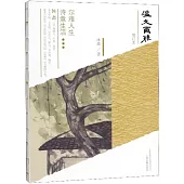 溫文爾雅(增訂本)