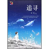 追尋