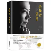 造夢者：雷軍商傳