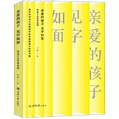 親愛的孩子，見字如面：陪孩子走進青春期