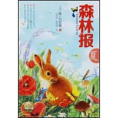 森林報·夏