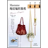 Macrame繩結編織教程