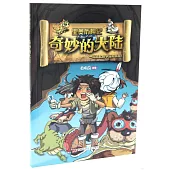 里奧歷險記：其妙的大陸