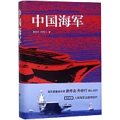 中國海軍