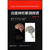 功能神經解剖圖譜(原著第3版)