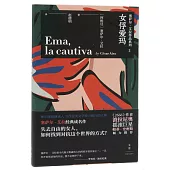 塞薩爾·艾拉作品系列：女俘愛瑪