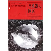 星雲志：與機器人同居