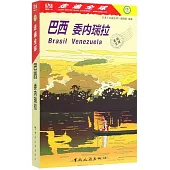 巴西：委內瑞拉