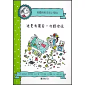 瑪雅帕帕亞的小煩惱：這是我最後一次跟你說