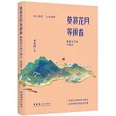 莫將花月等閑看：秦淮女子的才情義