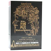 颶光志(卷二)：光輝真言(上下冊)
