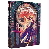 蘿鈴的魔力(第八部)：信使的歸途(上下)