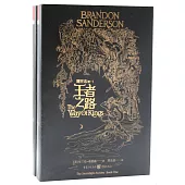 颶光志(卷一)：王者之路(上下冊)