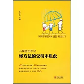 兒保醫生手記：懂方法的父母不焦慮