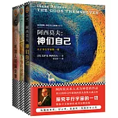 阿西莫夫科幻經典套裝