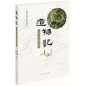 造物記：雲南古茶園的秘密