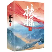 扶搖皇后(全六冊)