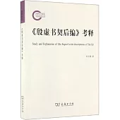 《殷虛書契后編》考釋