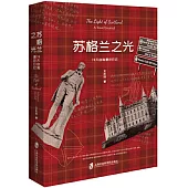 蘇格蘭之光：74天自駕漫遊日記