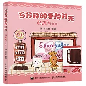 5分鐘的手繪時光 馬克筆小插畫