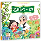 聰明的一休