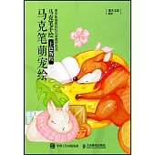 馬克筆萌寵繪：馬克筆手繪上色教程