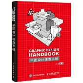 GRAPHIC DESIGN HANDBOOK平面設計速查手冊