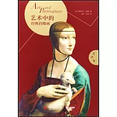 藝術中的經典肖像畫