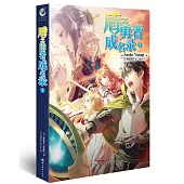 盾之勇者成名錄7