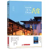 深度拆解20個經典品牌民宿