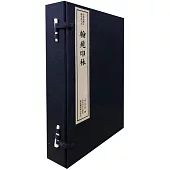 翰苑印林(一函四冊)：中國珍稀印譜原典大系第一編第三輯