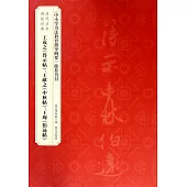 王羲之《得示帖》、王獻之《中秋帖》、王珣《伯遠帖》