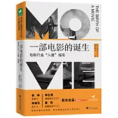 一部電影的誕生：電影行業“入圈指南”