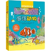 神奇觸摸粘粘書•海洋動物