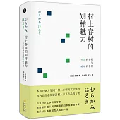 村上春樹的別樣魅力：明朗的春樹與晦暗的春樹