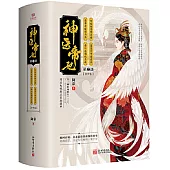 神醫帝妃(第二部全4卷)