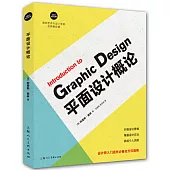 平面設計概論