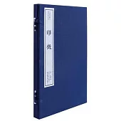 中國珍稀印譜原典大系：印徴